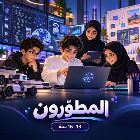 غلاف مسار المطوّرين: أربعة يافعين يعملون معًا على حاسوب محمول